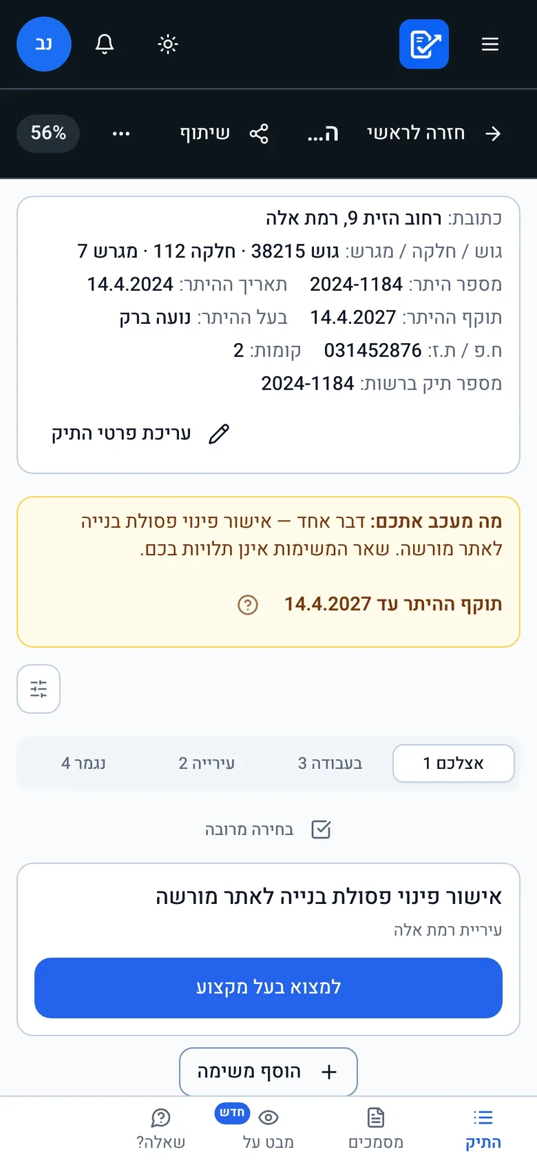 תיק Eazili במסך הטלפון